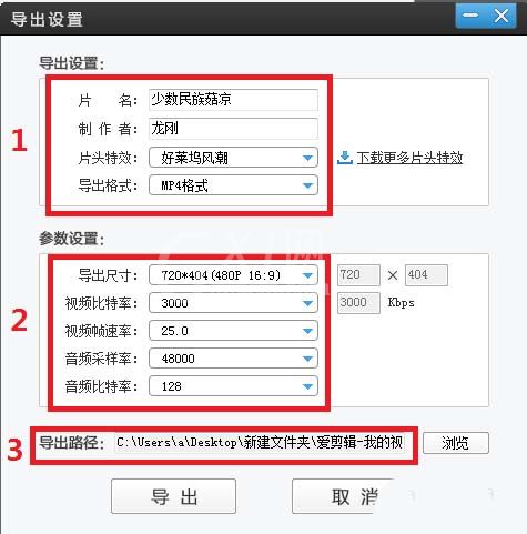 爱剪辑编辑精美视频的相关使用操作截图