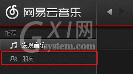 网易云音乐邀请好友的操作教程截图
