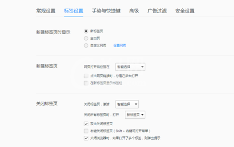 QQ浏览器设置双击关闭标签页的具体操作内容截图