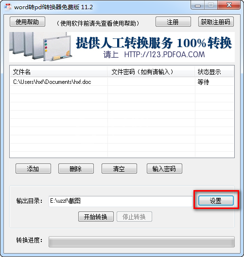 word转pdf转换器的具体使用操作步骤截图