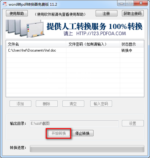 word转pdf转换器的具体使用操作步骤截图