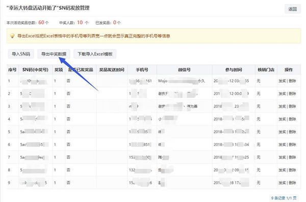 以公众号为例，教大家微信大转盘抽奖活动怎么制作截图