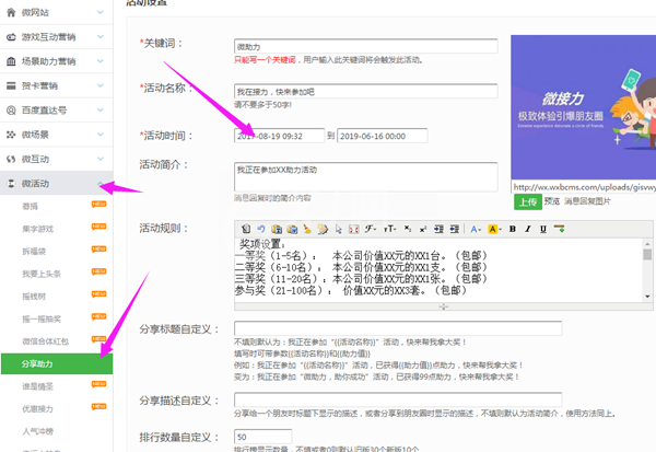 微信公众平台制作助力活动,微信助力活动链接怎么做截图