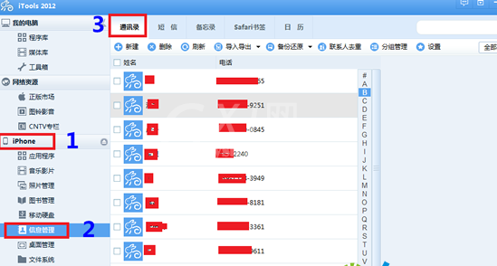 itools将备份同步到多台设备的详细使用流程截图