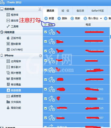 itools将备份同步到多台设备的详细使用流程截图