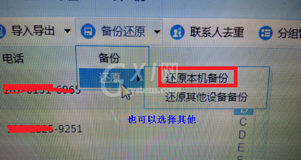 itools将备份同步到多台设备的详细使用流程截图