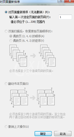 ABBYY FineReader文档页码重新编号的详细操作截图