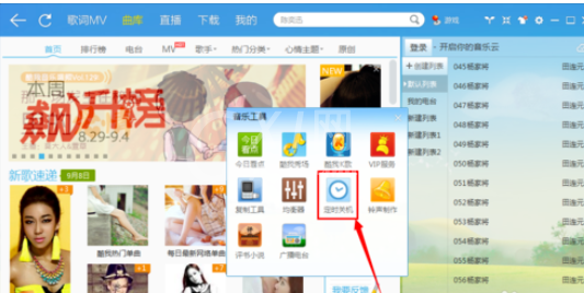 酷我音乐2013设置定时关机的相关操作教程截图