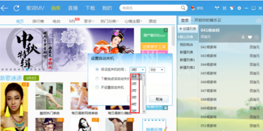 酷我音乐2013设置定时关机的相关操作教程截图