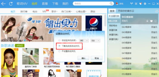 酷我音乐2013设置定时关机的相关操作教程截图