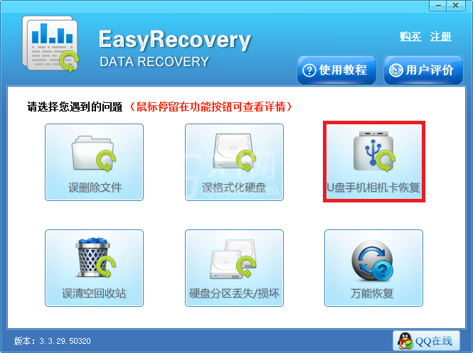 Easyrecovery恢复U盘删除文件的具体操作教程截图