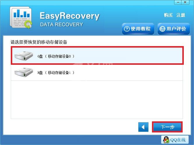 Easyrecovery恢复U盘删除文件的具体操作教程截图