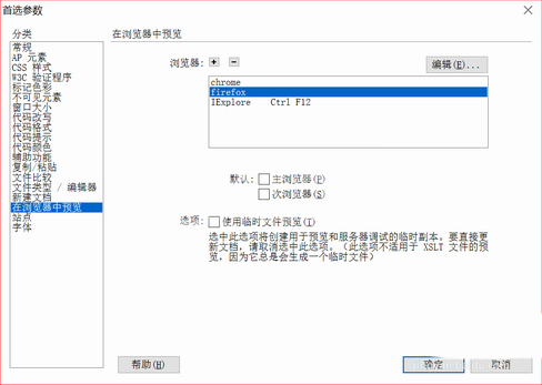 dreamweaver CS6编辑浏览器列表无法添加浏览器的解决处理截图