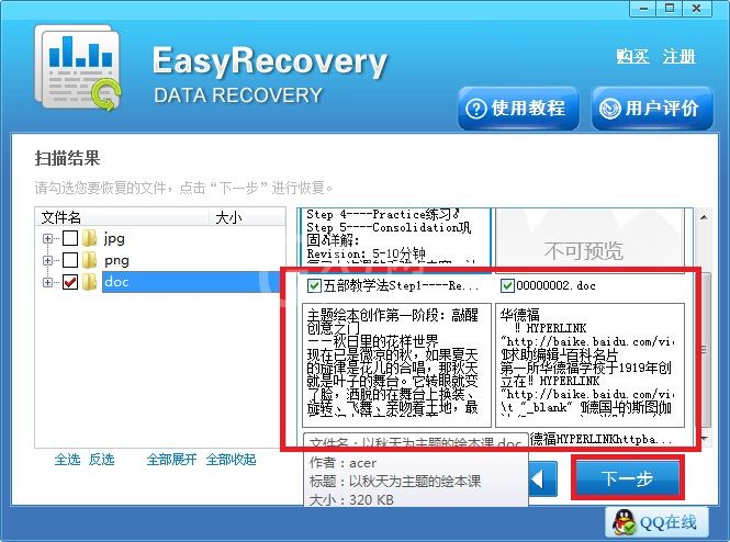 Easyrecovery恢复U盘删除文件的具体操作教程截图