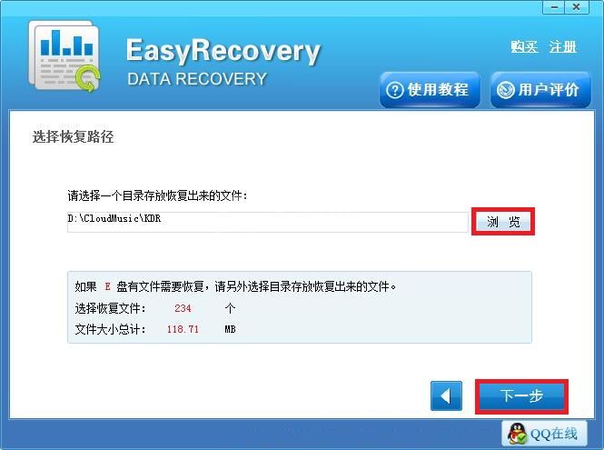 Easyrecovery恢复U盘删除文件的具体操作教程截图