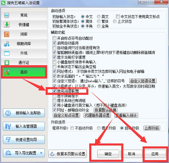 搜狗五笔输入法设置词语联想的具体操作步骤截图