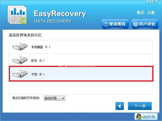 EasyRecovery恢复彻底删除文件的具体操作步骤。截图