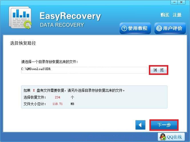 EasyRecovery找回硬盘分区损坏丢失文件的详细使用处理截图