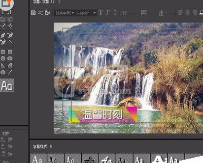 Adobe Premiere Pro CS6为视频制作字幕模板的详细操作步骤截图