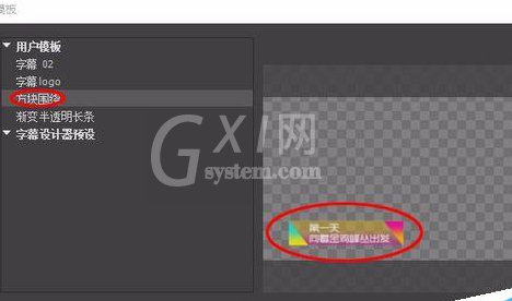 Adobe Premiere Pro CS6为视频制作字幕模板的详细操作步骤截图