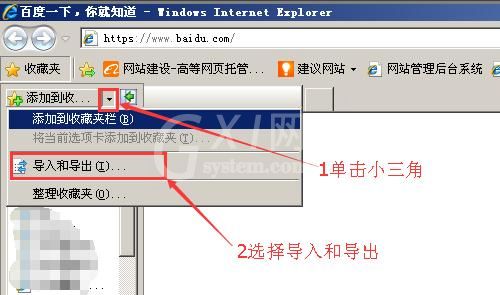 Internet Explorer 8收藏夹目录下网址备份的详细操作教程截图