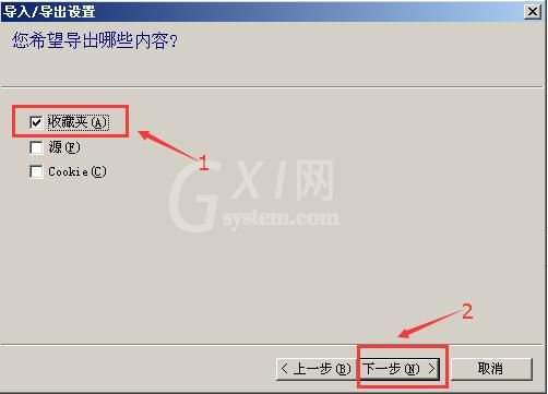 Internet Explorer 8收藏夹目录下网址备份的详细操作教程截图