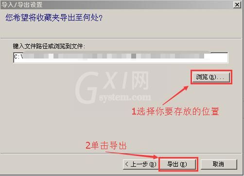 Internet Explorer 8收藏夹目录下网址备份的详细操作教程截图