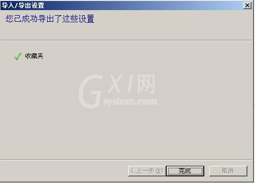 Internet Explorer 8收藏夹目录下网址备份的详细操作教程截图