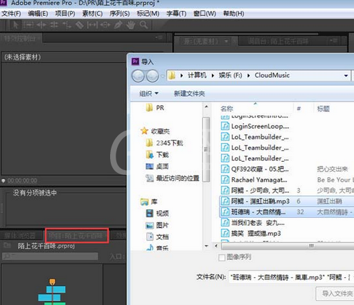 Adobe Premiere Pro CS6为音频添加过渡特效的相关使用步骤截图