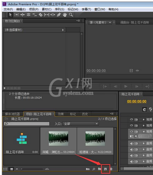 Adobe Premiere Pro CS6为音频添加过渡特效的相关使用步骤截图