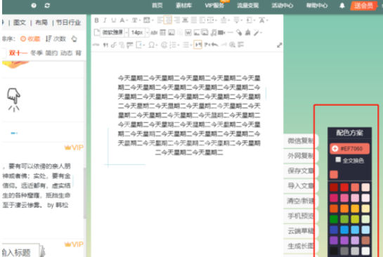 135微信编辑器进行微信公众号排版的相关操作教程截图