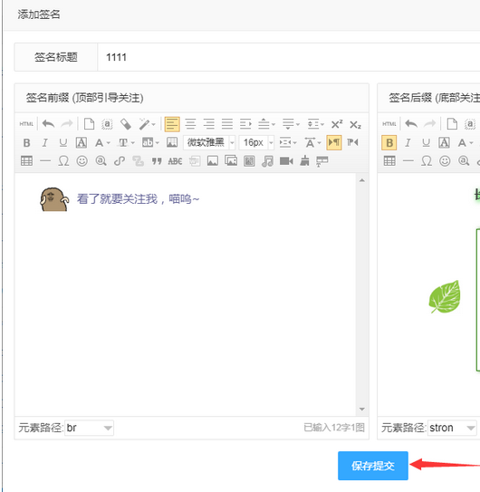 96微信编辑器中签名功能的具体操作方法截图