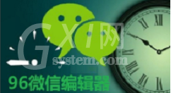 96微信编辑器将文章分享到朋友圈的具体使用方法