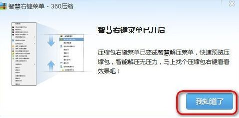 360压缩管理右键菜单的相关操作教程截图