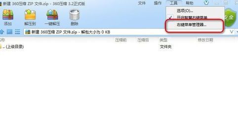 360压缩管理右键菜单的相关操作教程截图