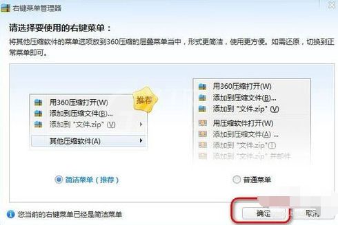360压缩管理右键菜单的相关操作教程截图