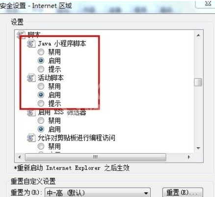 Internet Explorer 8无法启用JavaScript的具体处理方法截图