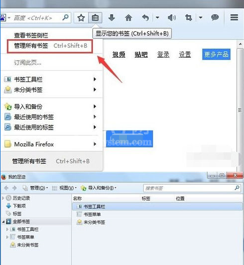 火狐浏览器分类管理书签的使用操作教程截图