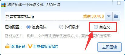 360压缩将文件压缩成7Z格式的详细操作教程截图