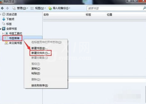 火狐浏览器分类管理书签的使用操作教程截图