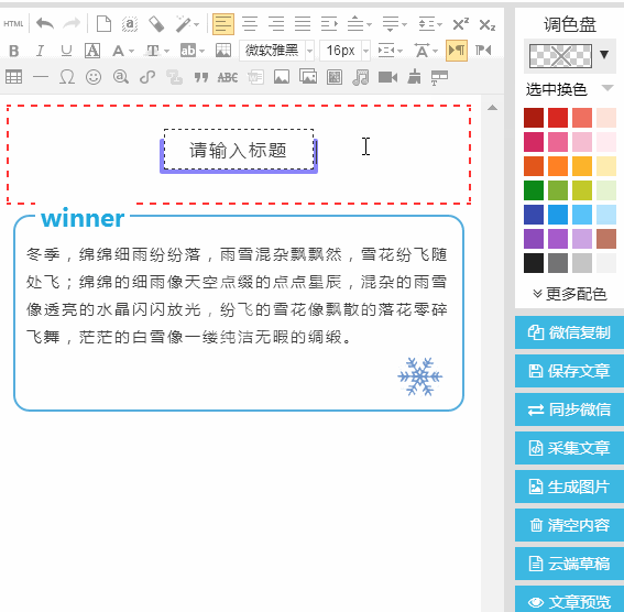 96微信编辑器换色的详细使用方法截图