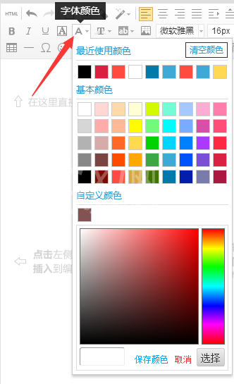 96微信编辑器换色的详细使用方法截图