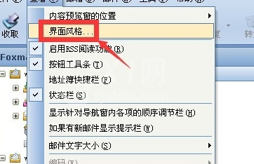 Foxmail标颜色的详细操作教程截图