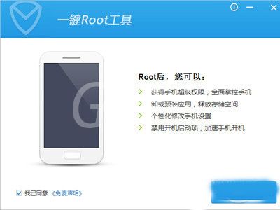 腾讯手机管家一键获取Root权限的使用教程截图