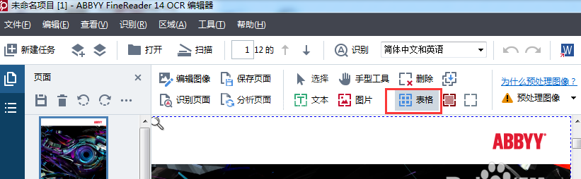abbyy finereader出现检测不到图片以及表格的处理教程截图