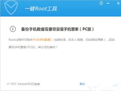 腾讯手机管家一键获取Root权限的使用教程截图