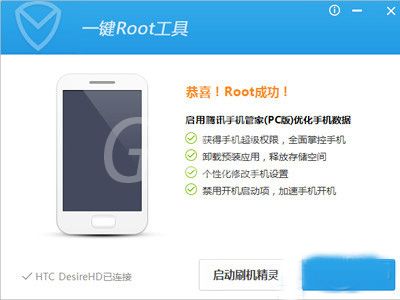 腾讯手机管家一键获取Root权限的使用教程截图