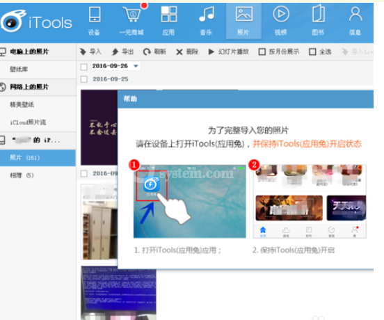 iTools将电脑中视频与照片导入iphone的相关操作教程截图