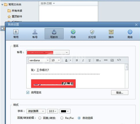 Foxmail设置签名的具体使用截图