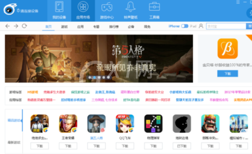 iTools连接手机的详细操作教程截图